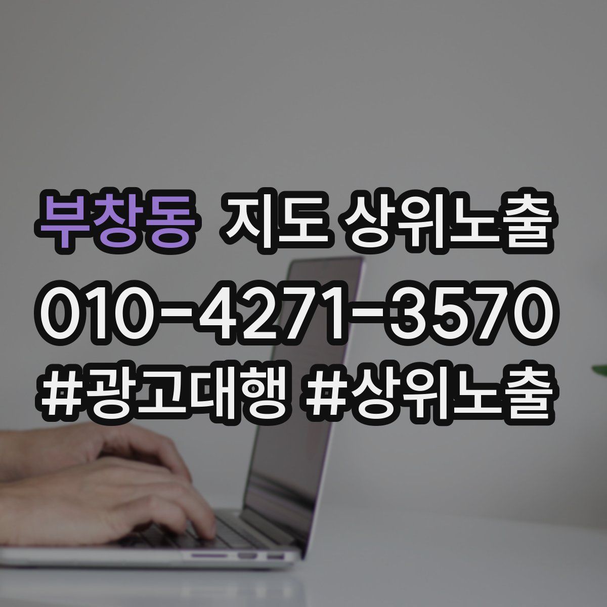 부창동 지도 상위 노출
