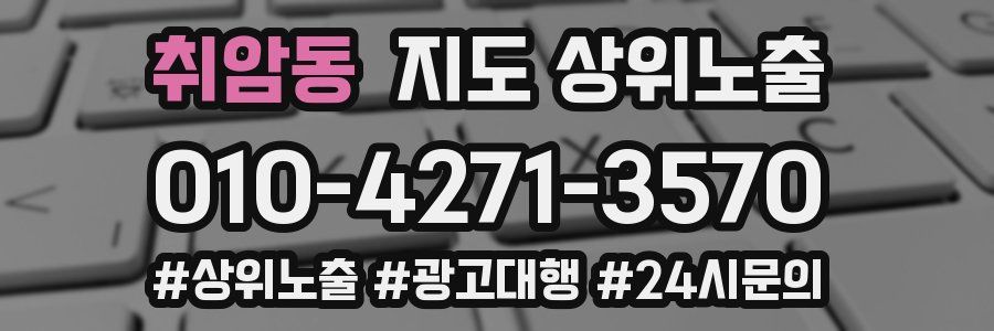 취암동 지도 상위 노출