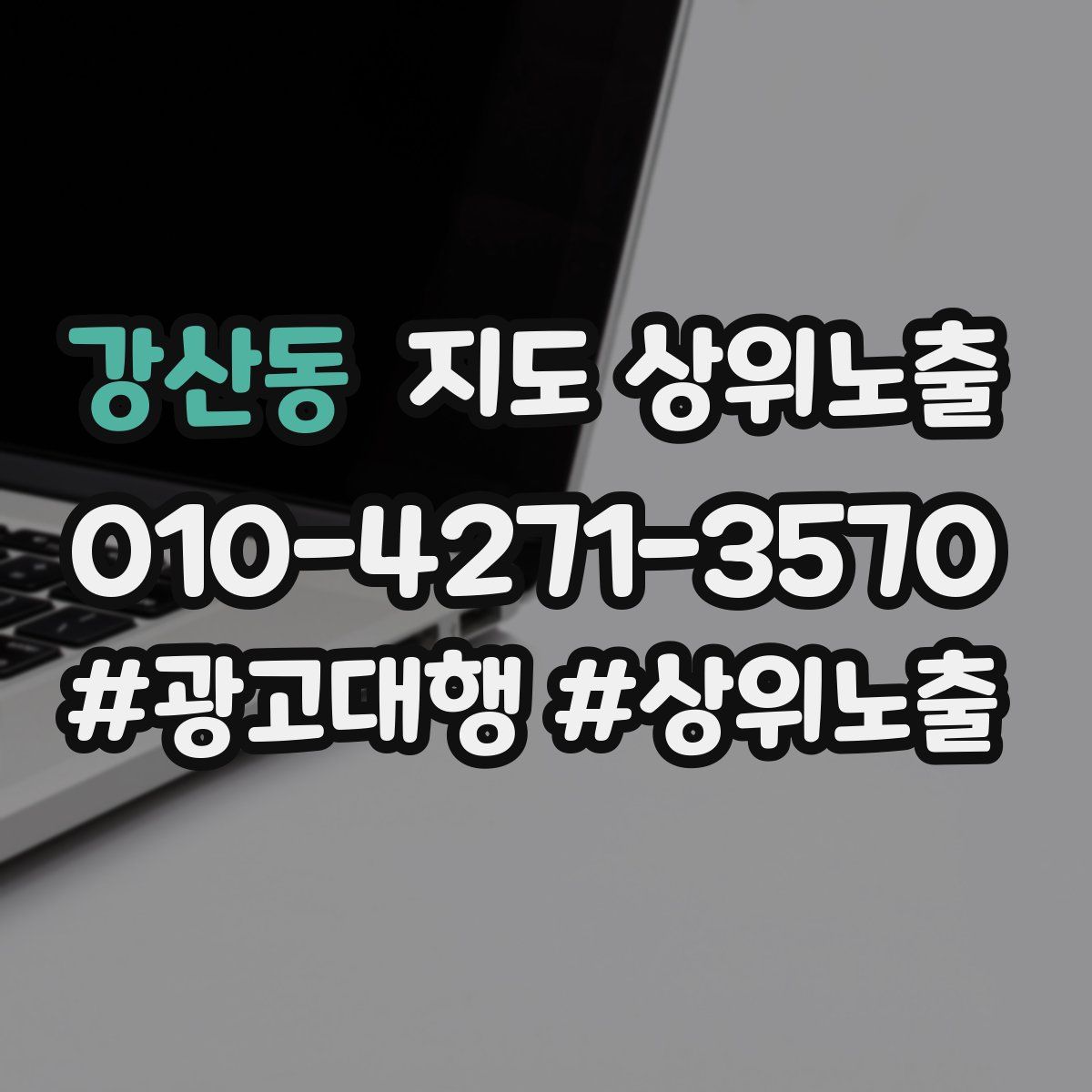강산동 지도 상위 노출