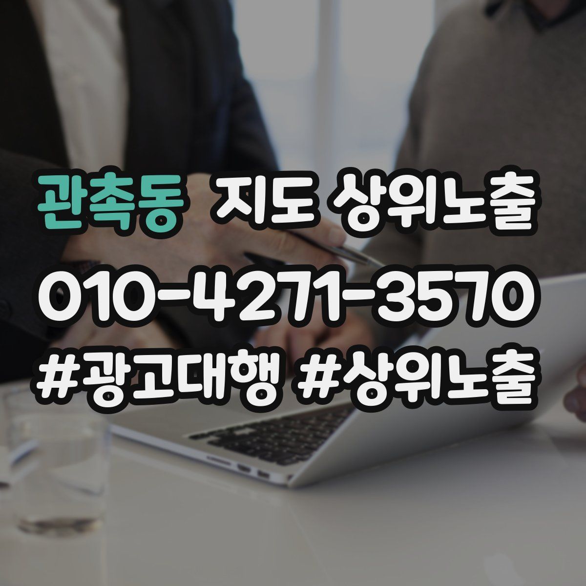 관촉동 지도 상위 노출