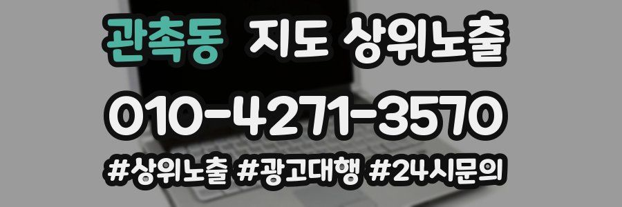 관촉동 지도 상위 노출