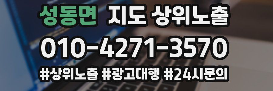 성동면 지도 상위 노출