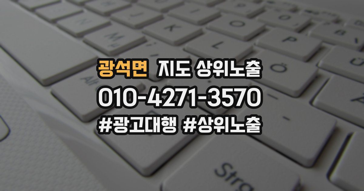 광석면 지도 상위 노출