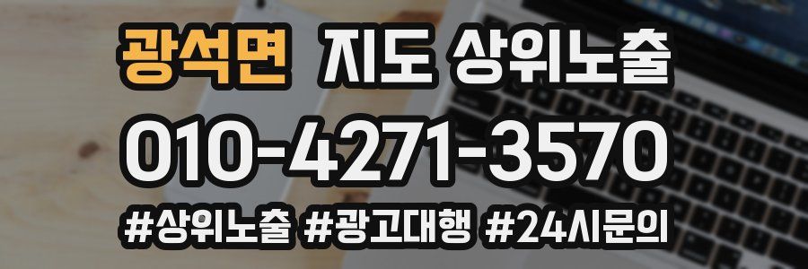 광석면 지도 상위 노출