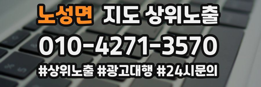 노성면 지도 상위 노출