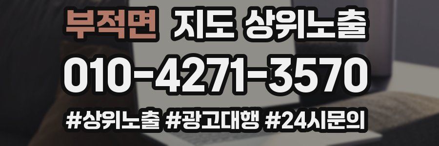 부적면 지도 상위 노출