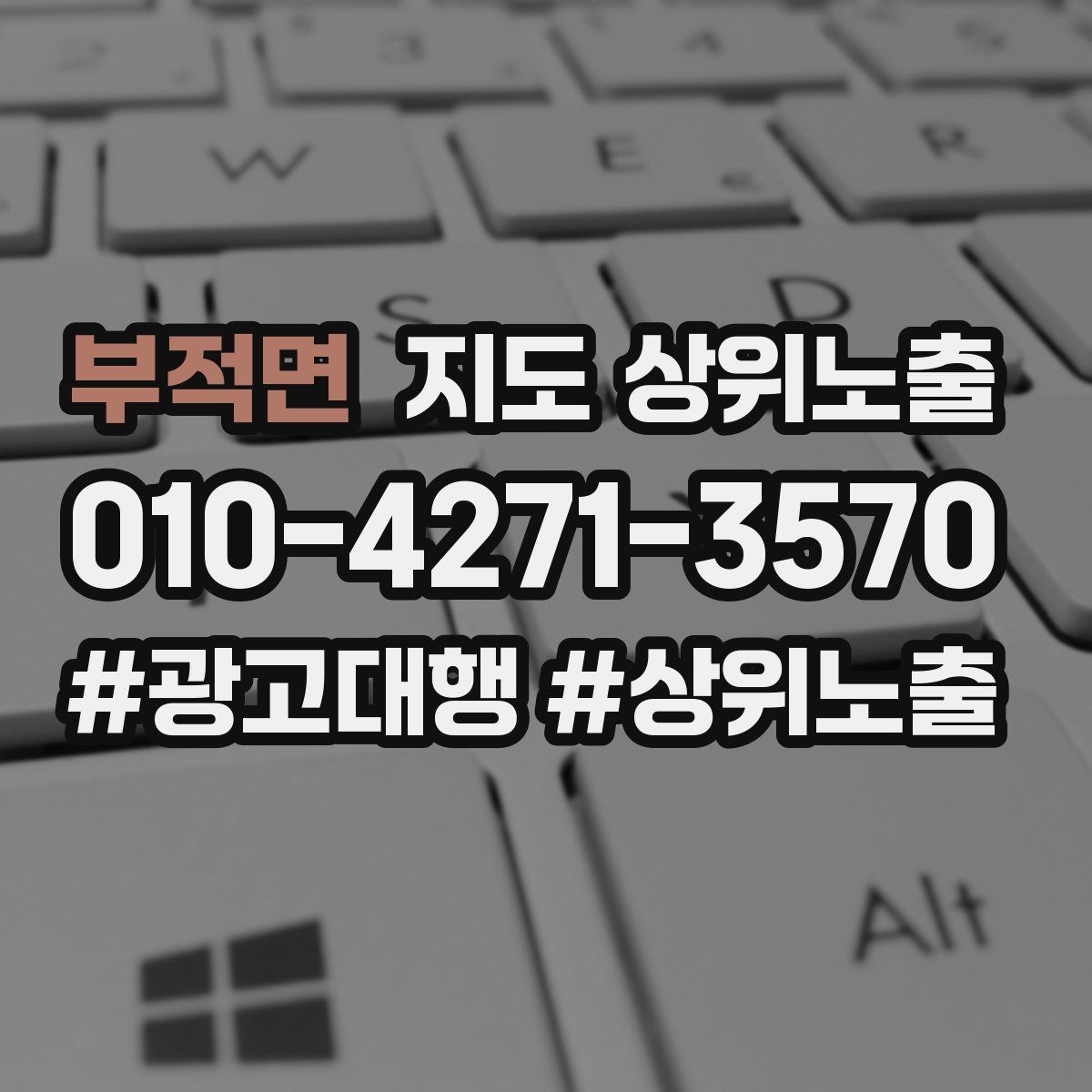 부적면 지도 상위 노출