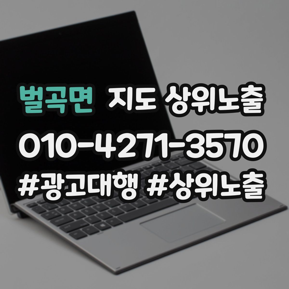 벌곡면 지도 상위 노출
