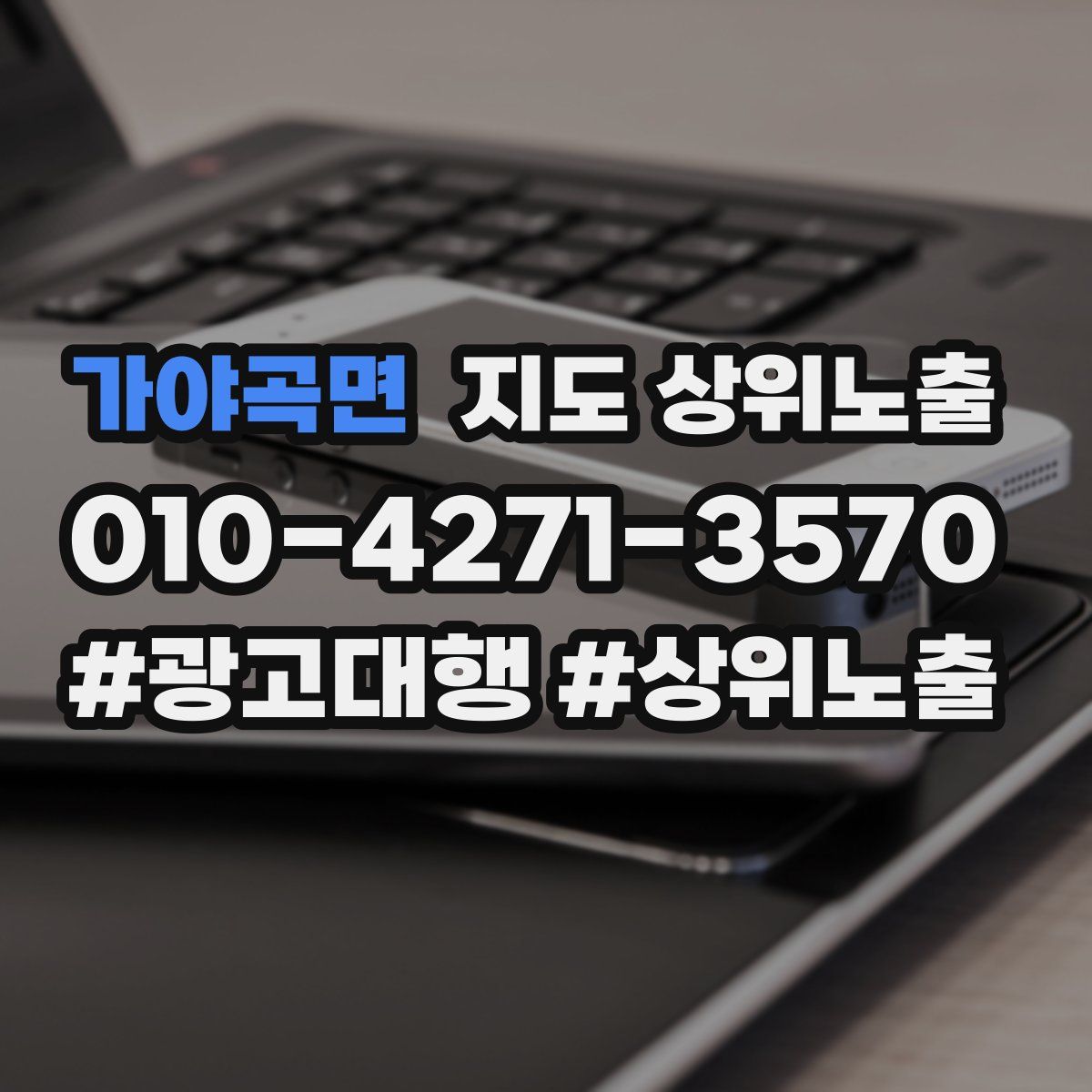 가야곡면 지도 상위 노출