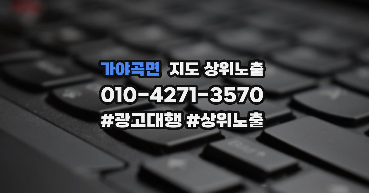 가야곡면 지도 상위 노출