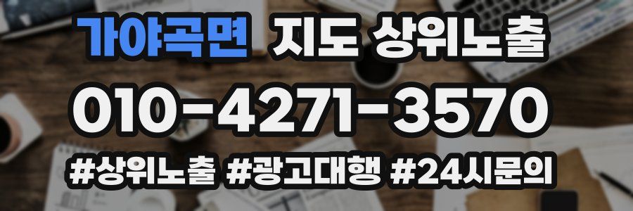 가야곡면 지도 상위 노출