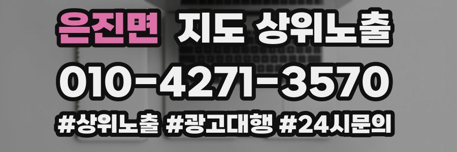 은진면 지도 상위 노출