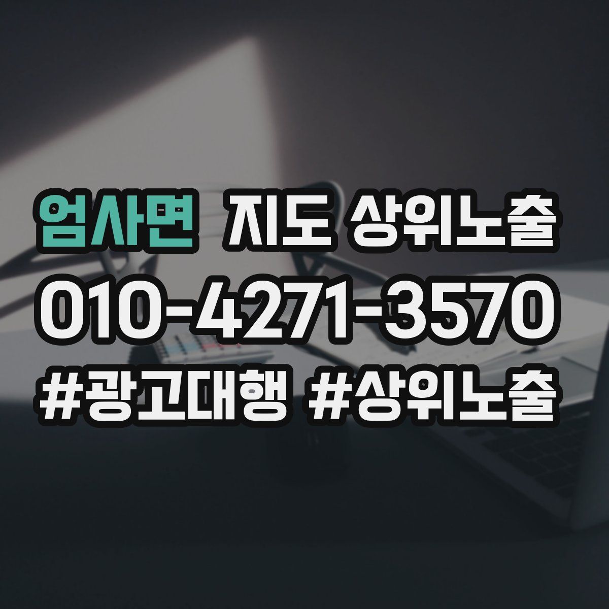 엄사면 지도 상위 노출
