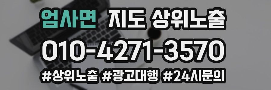 엄사면 지도 상위 노출