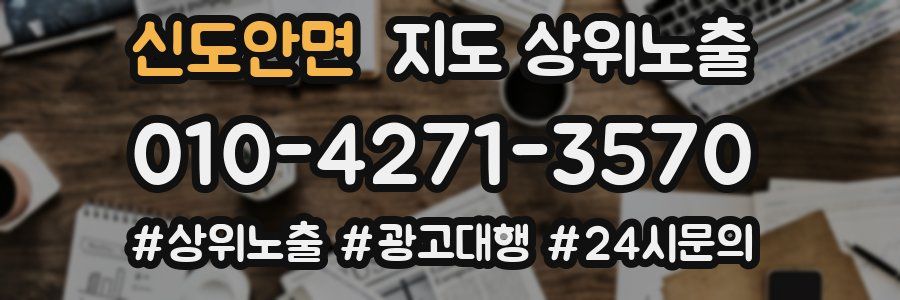 신도안면 지도 상위 노출