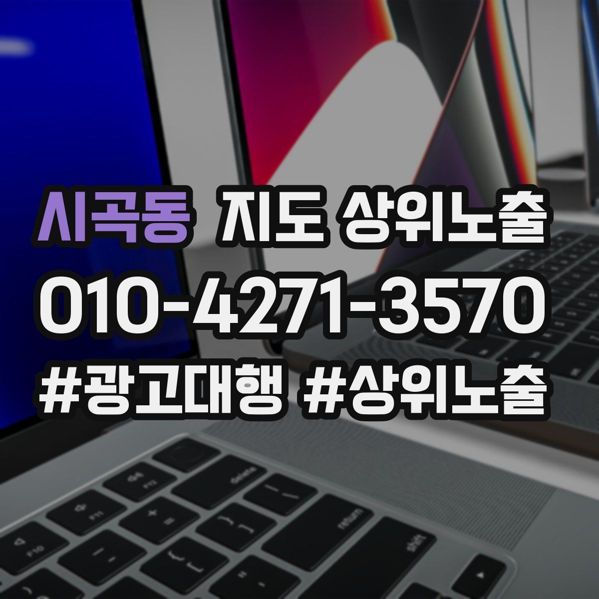 시곡동 지도 상위 노출