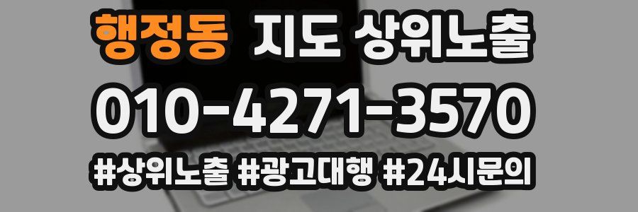 행정동 지도 상위 노출