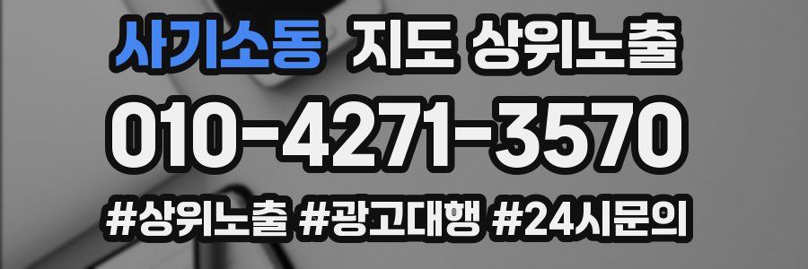 사기소동 지도 상위 노출
