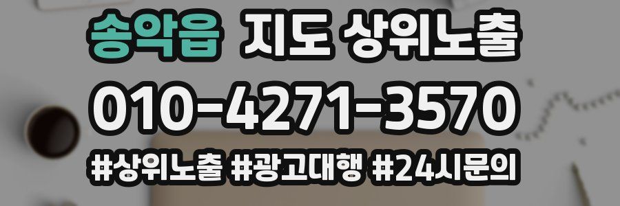 송악읍 지도 상위 노출