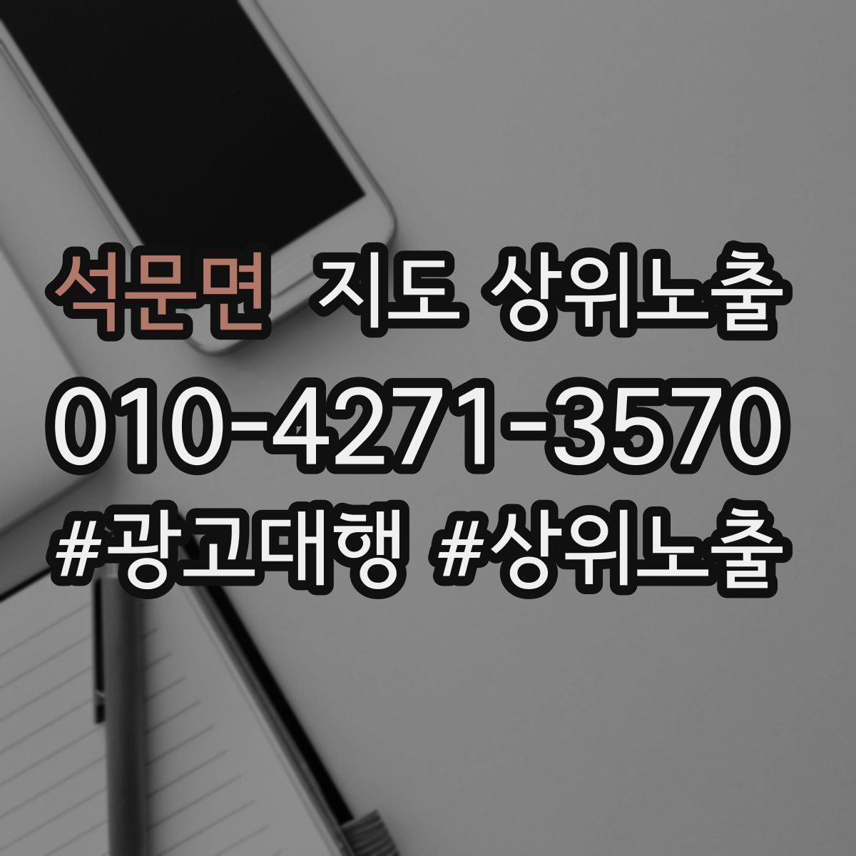 석문면 지도 상위 노출