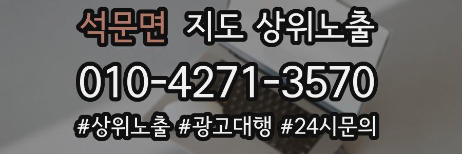 석문면 지도 상위 노출