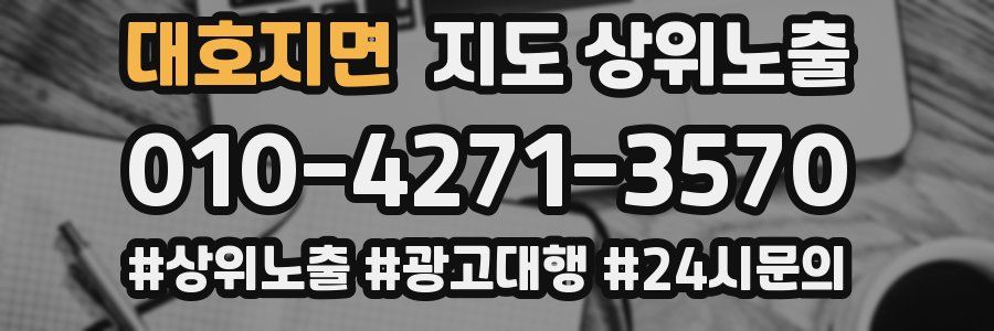 대호지면 지도 상위 노출