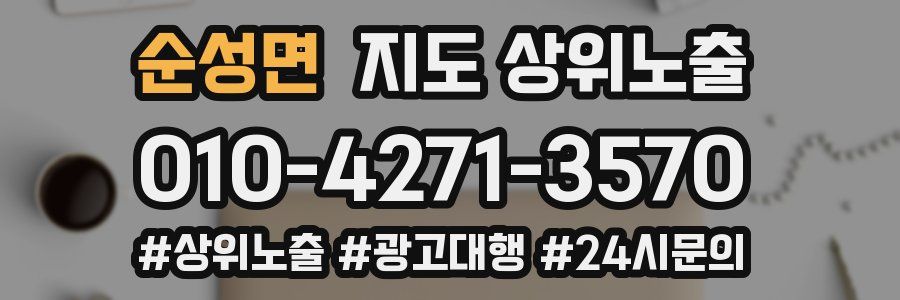 순성면 지도 상위 노출