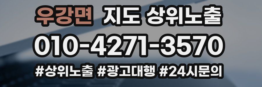 우강면 지도 상위 노출