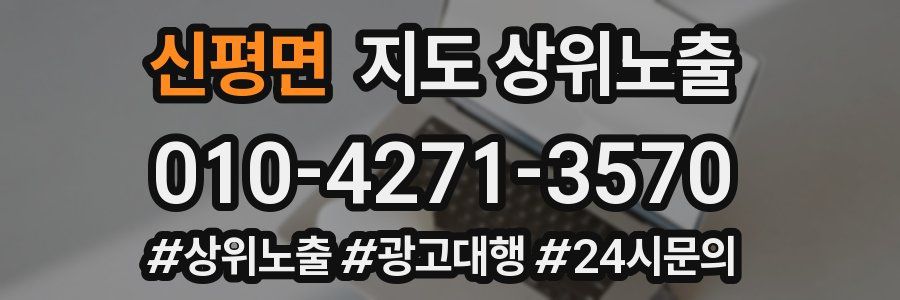 신평면 지도 상위 노출