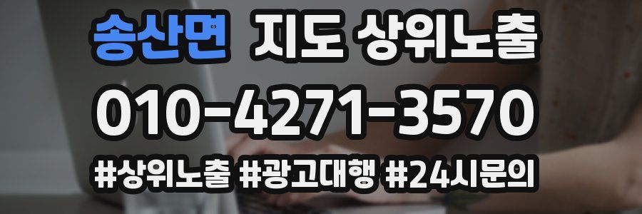 송산면 지도 상위 노출
