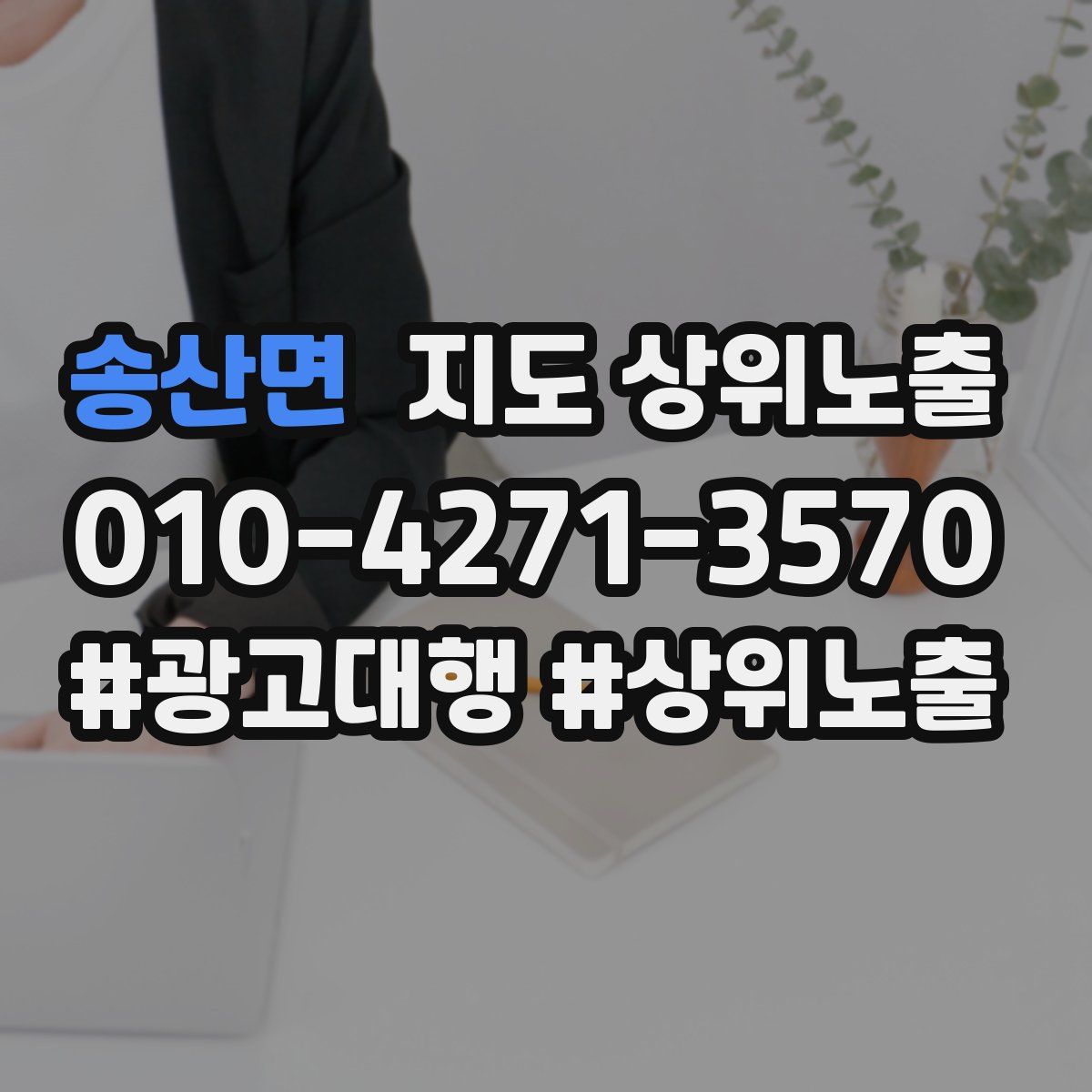 송산면 지도 상위 노출