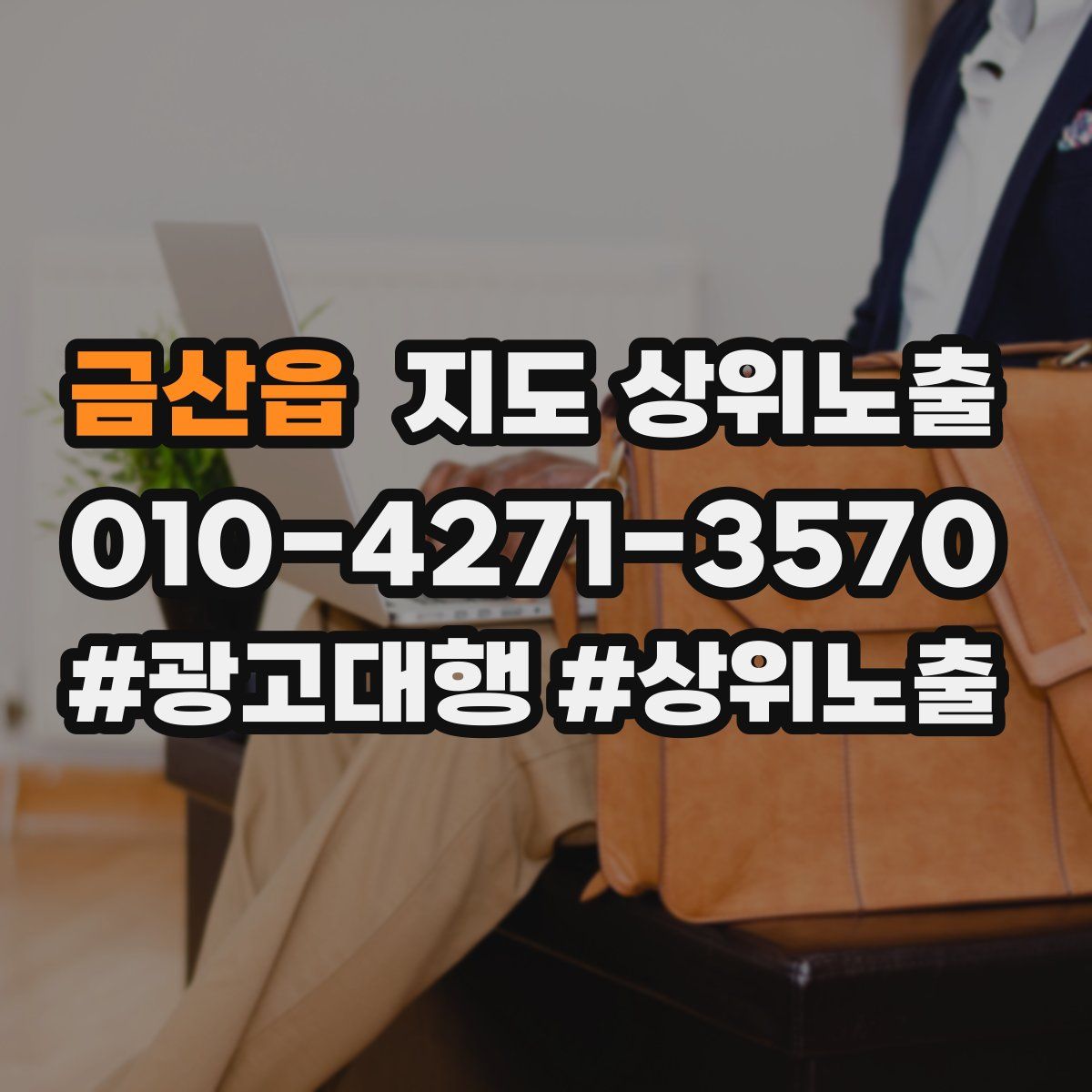 금산읍 지도 상위 노출