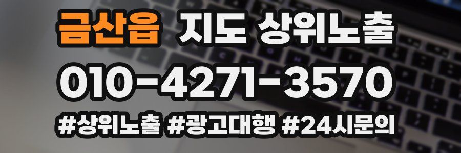 금산읍 지도 상위 노출