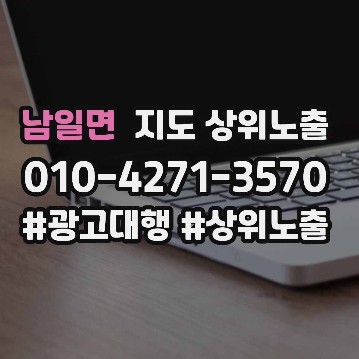 남일면 지도 상위 노출