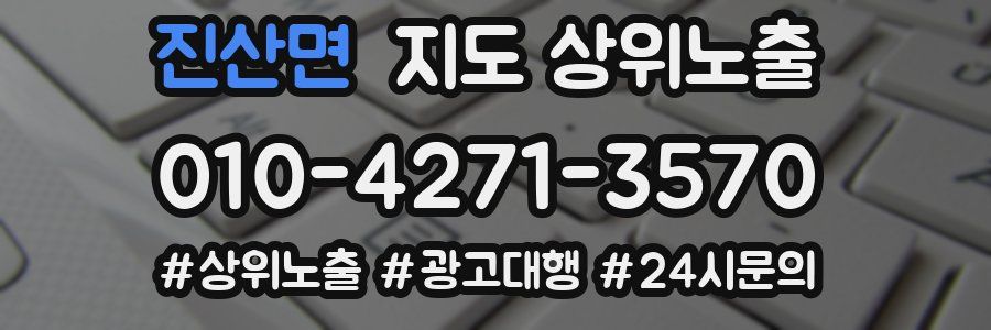 진산면 지도 상위 노출