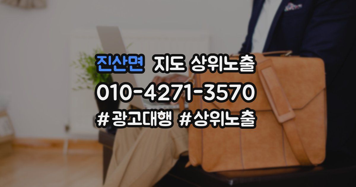 진산면 지도 상위 노출