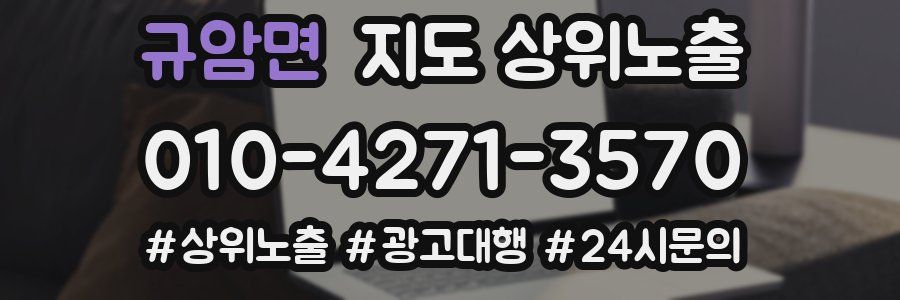 규암면 지도 상위 노출