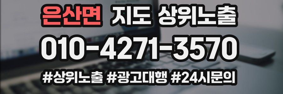은산면 지도 상위 노출