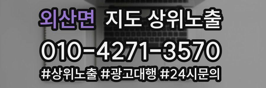 외산면 지도 상위 노출