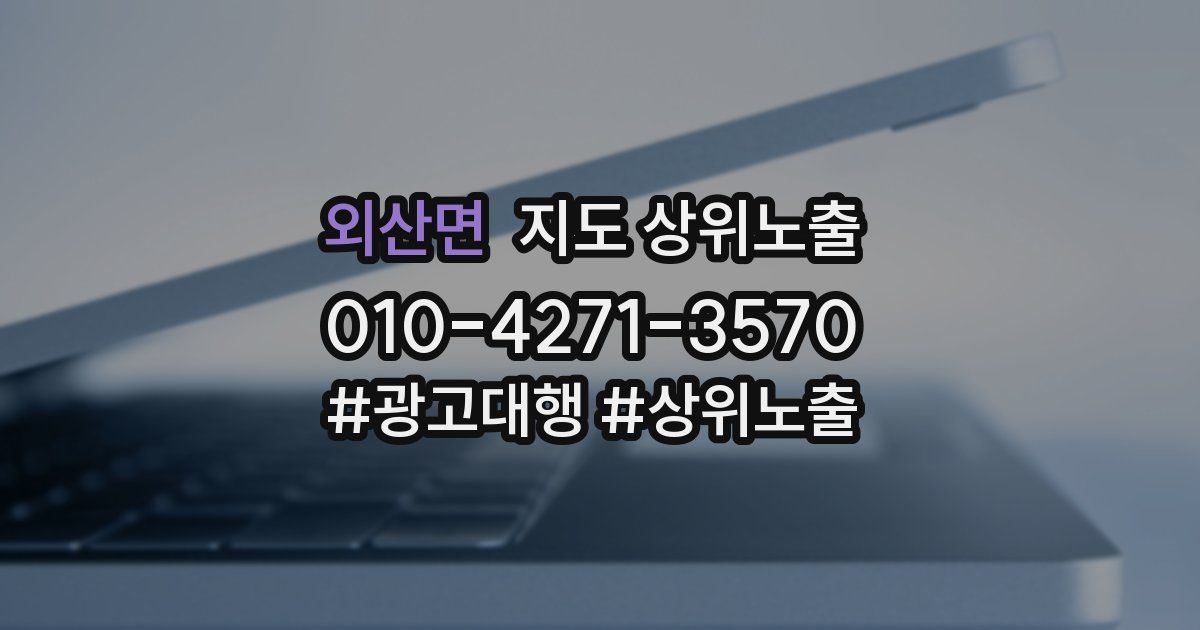 외산면 지도 상위 노출