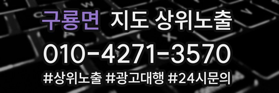 구룡면 지도 상위 노출