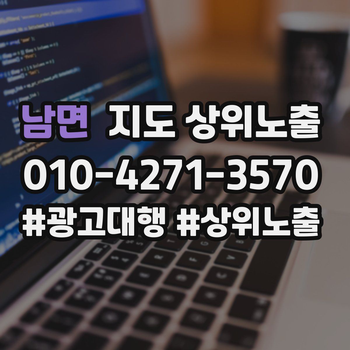 남면 지도 상위 노출