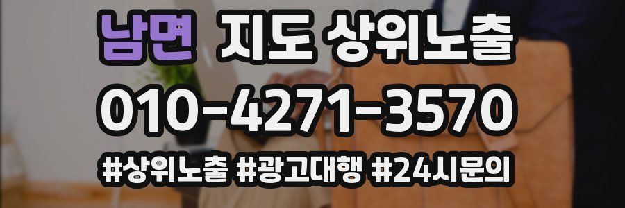 남면 지도 상위 노출