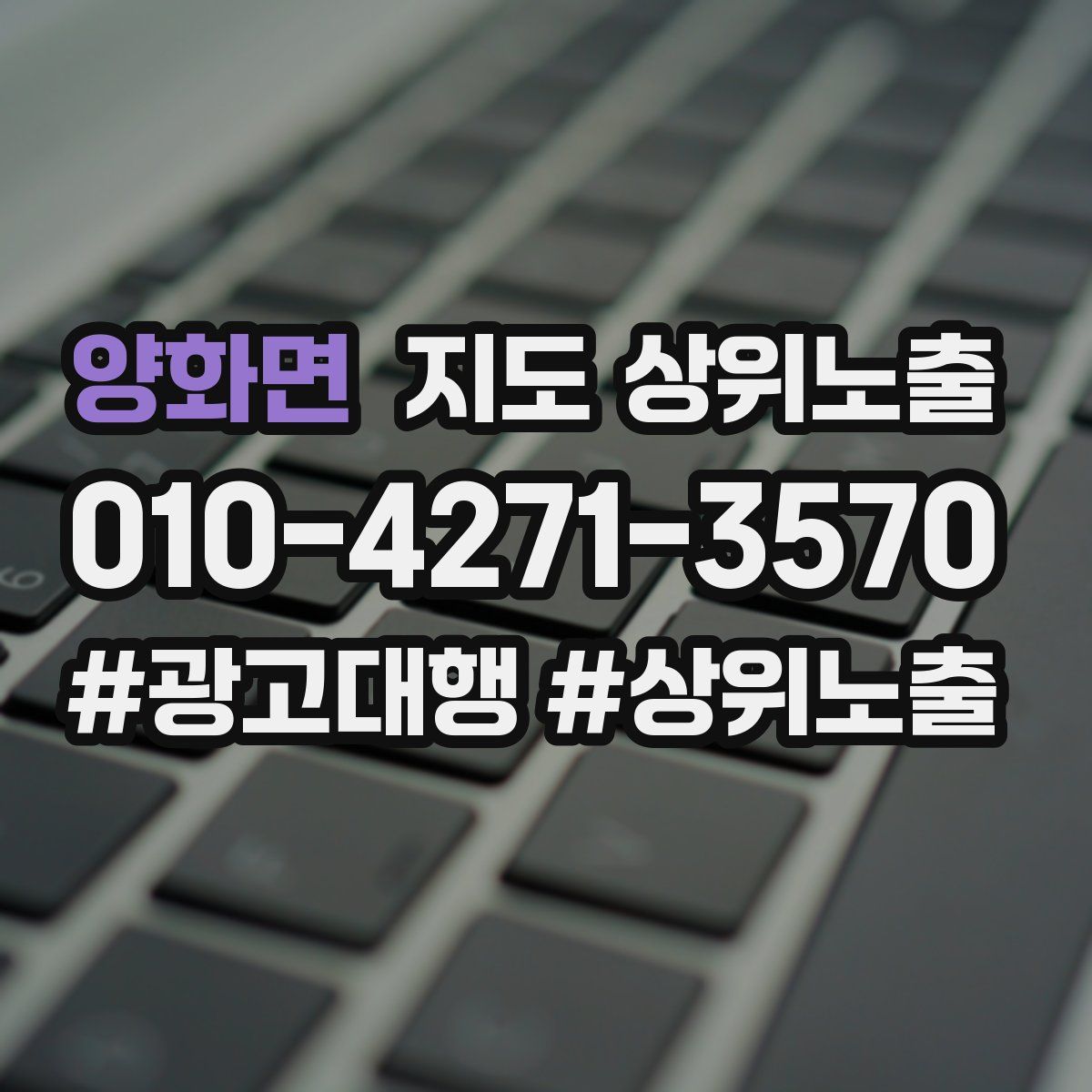 양화면 지도 상위 노출