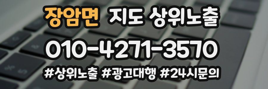 장암면 지도 상위 노출