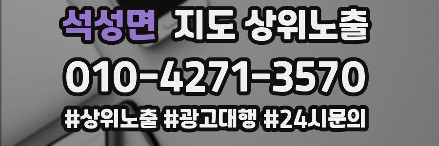 석성면 지도 상위 노출