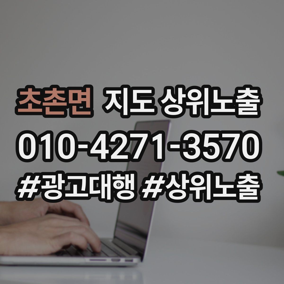 초촌면 지도 상위노출 메뉴 가격 노출을 정리해야 하는 이유