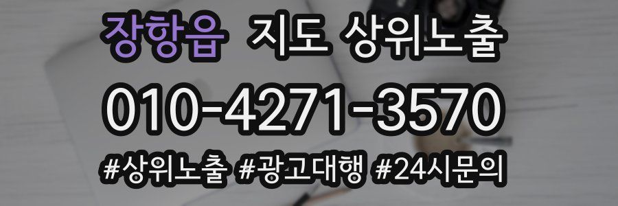 장항읍 지도 상위 노출