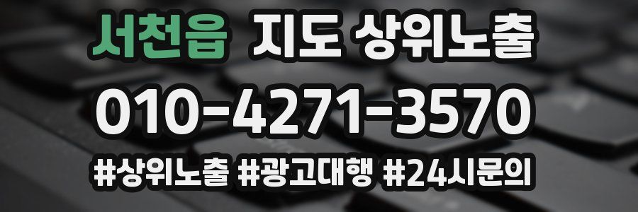서천읍 지도 상위 노출