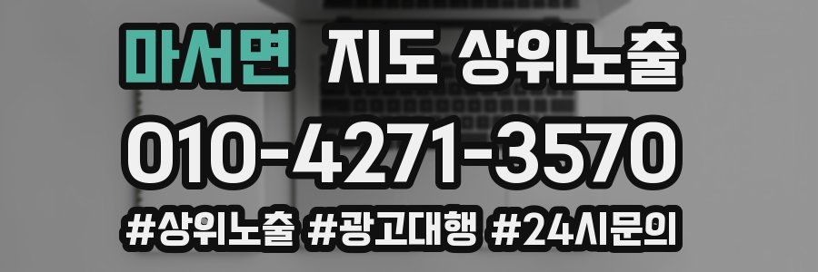 마서면 지도 상위 노출